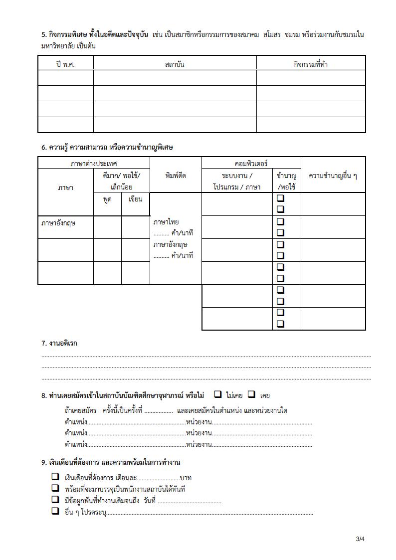 สถาบันบัณฑิตศึกษาจุฬาภรณ์ - ครูโอ๋ รูปที่ 2