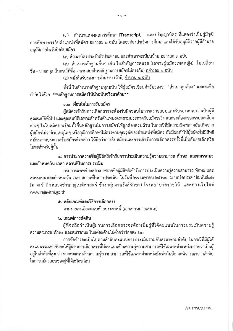 โรงพยาบาลราชวิถี - ครูโอ๋ รูปที่ 1