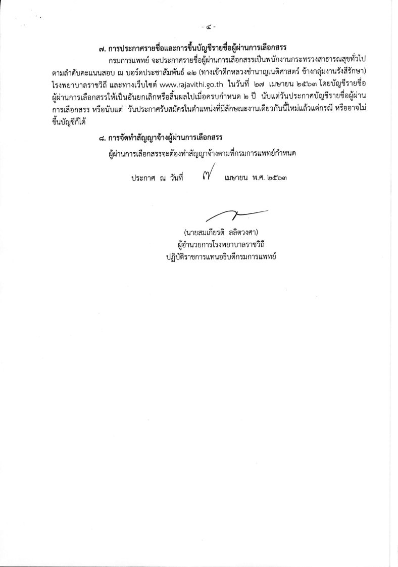 โรงพยาบาลราชวิถี - ครูโอ๋ รูปที่ 1