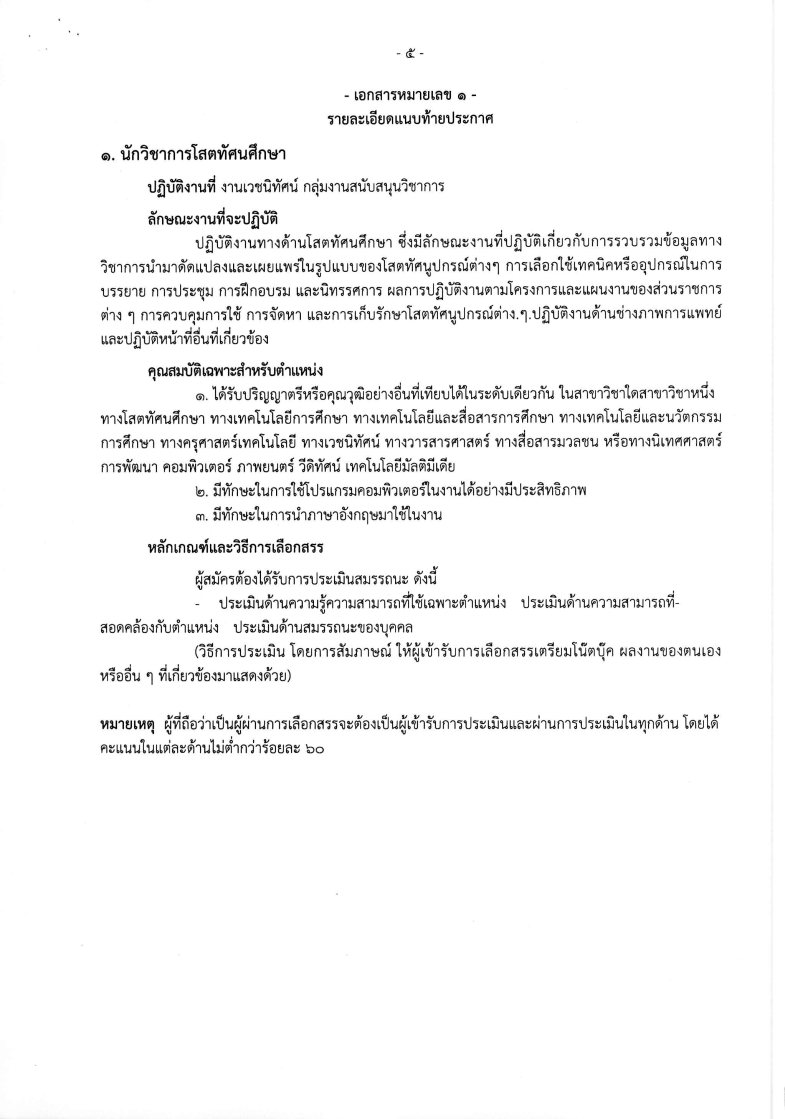โรงพยาบาลราชวิถี - ครูโอ๋ รูปที่ 1