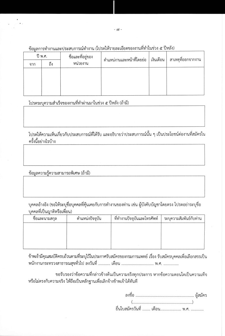 โรงพยาบาลราชวิถี - ครูโอ๋ รูปที่ 1