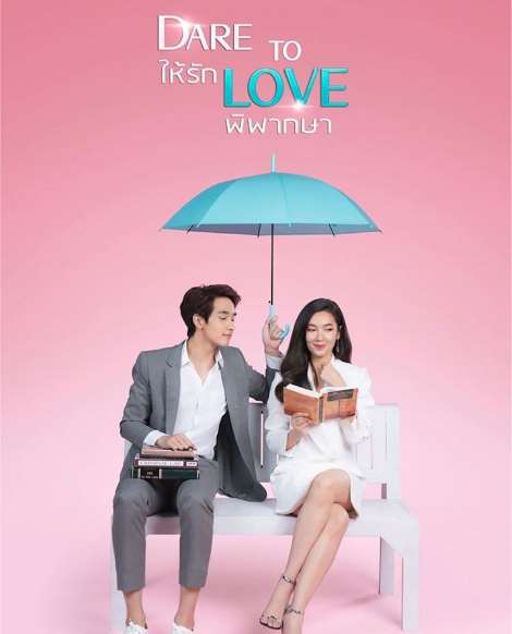เปิดลุคแรก ทนายสาวเบลล่า ในละคร ให้รักพิพากษา Dare To Love - ครูโอ๋ รูปที่ 1