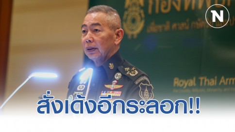 เด้งอีก!บิ๊กแดงเซ็นย้ายทหาร ต่อหน้าศาลพระเจ้าตากสิน - ครูโอ๋ รูปที่ 0