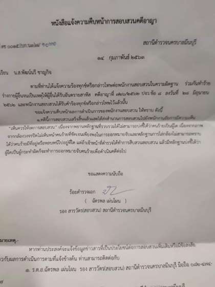 ยุติแล้ว! ตำรวจเลิกทำคดี จ่านิว ถูกรุมตีโหด แจงเหตุหาตัวคนร้ายไม่ได้ - ครูโอ๋ รูปที่ 0