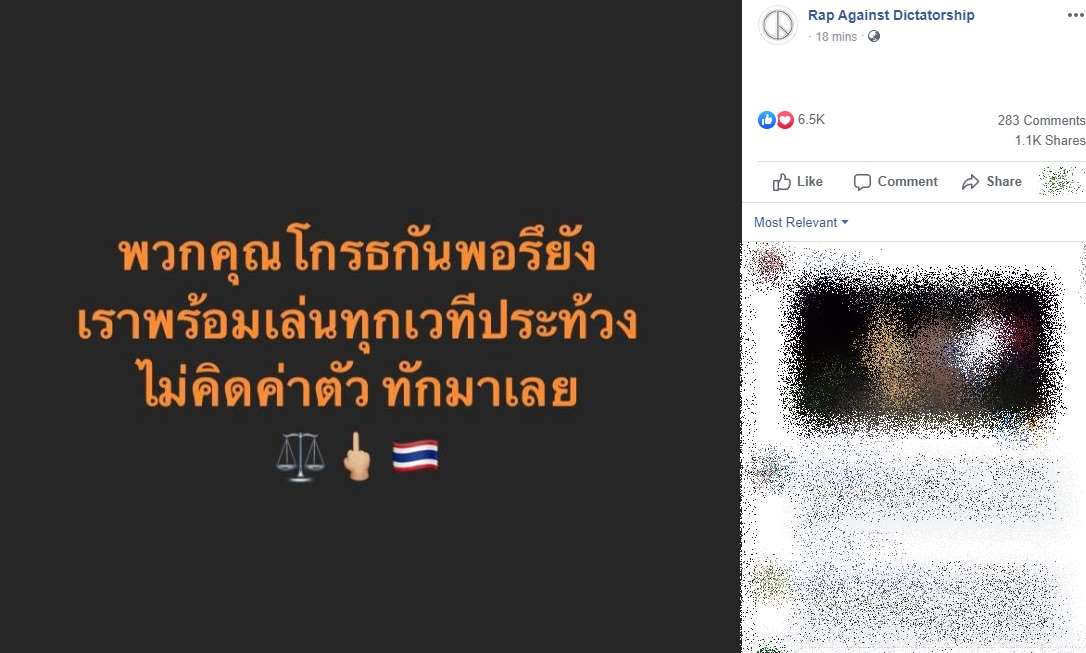 เอาแล้ว แร็พประเทศกูมี โกรธจัด ประกาศลั่น พร้อมเล่นฟรีทุกม็อบ! - ครูโอ๋ รูปที่ 1