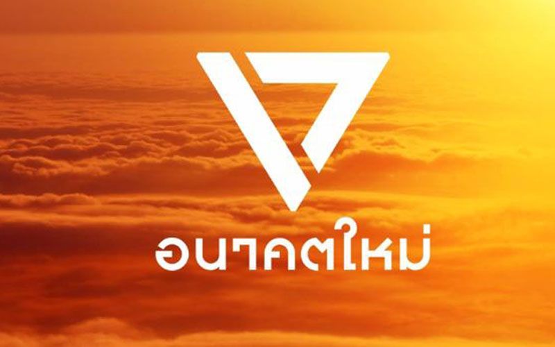 อนาคตใหม่นัด 23 ก.พ.นี้ อภิปรายนอกสภา แฉขยะซุกใต้พรมรัฐบาล - ครูโอ๋ รูปที่ 2