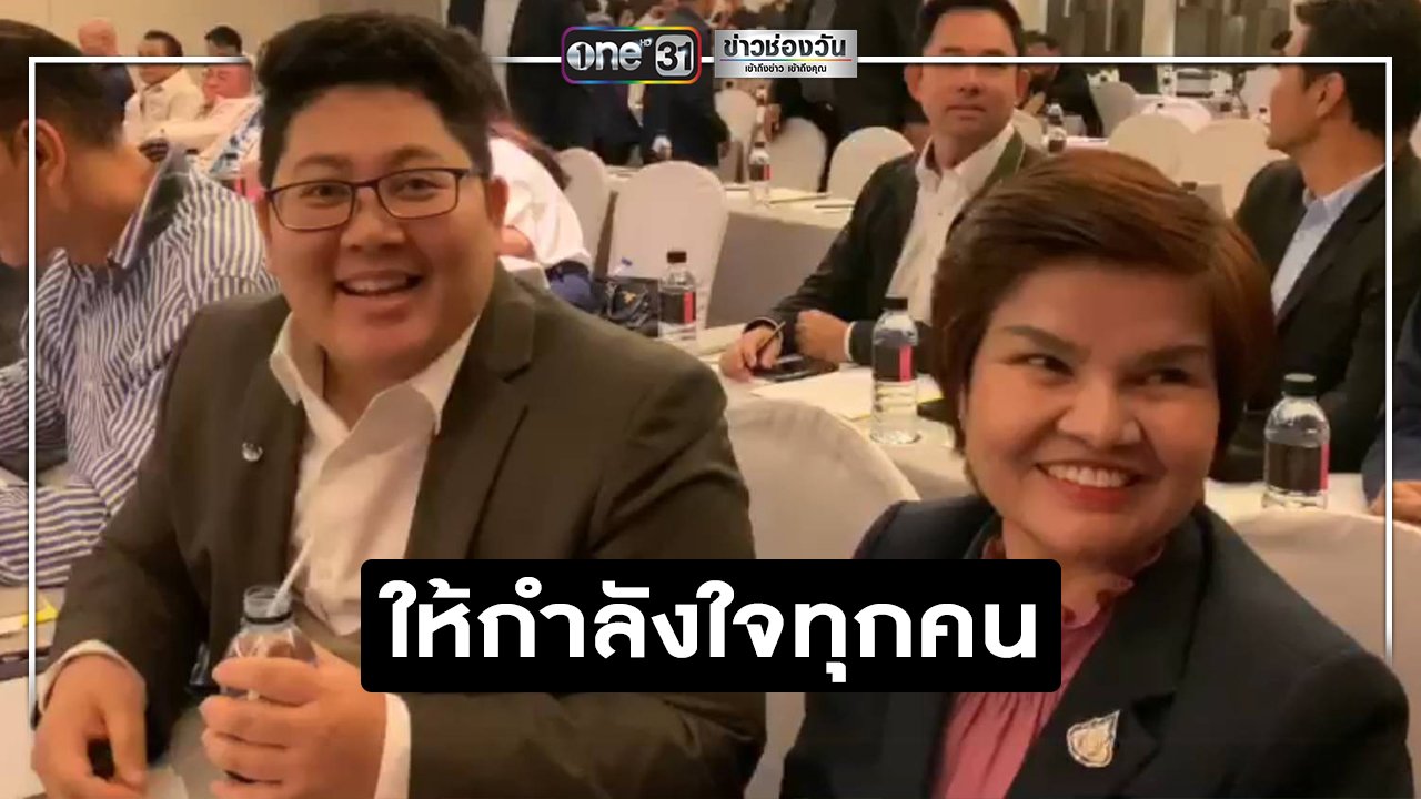 ศรีนวล เผย เอ็นดูสงสาร ให้กำลังใจอนาคตใหม่หลังถูกยุบ - ครูโอ๋ รูปที่ 0