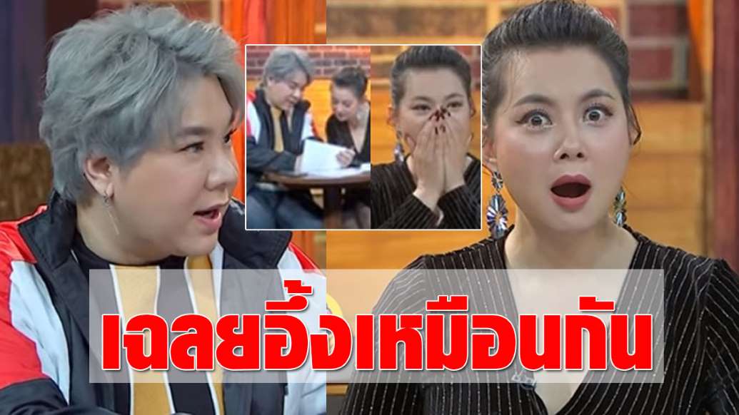 ไม่ใช่ไมค์-เคน! บุ๊กโกะ เฉลยใครพระเอกกินงู ทำเอา บุ๋ม อึ้งเหมือนกัน (คลิป) - ครูโอ๋ รูปที่ 0