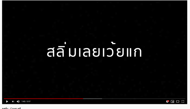 แชร์สนั่น เพลงสุดฮา! ดูสลิ่ม แปลงจากวงดนตรีดัง แนะวิธีพิจารณา สลิ่ม ในความหมายทางการเ - ครูโอ๋ รูปที่ 0