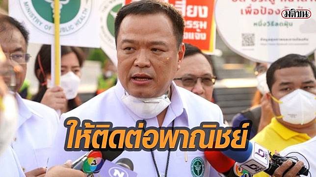 อนุทิน แจงสธ.มีหน้าที่แค่จัดส่งหน้ากากให้รพ.ในสังกัด ใครหาซื้อไม่ได้ ให้ติดต่อพาณิชย์ - ครูโอ๋ รูปที่ 0