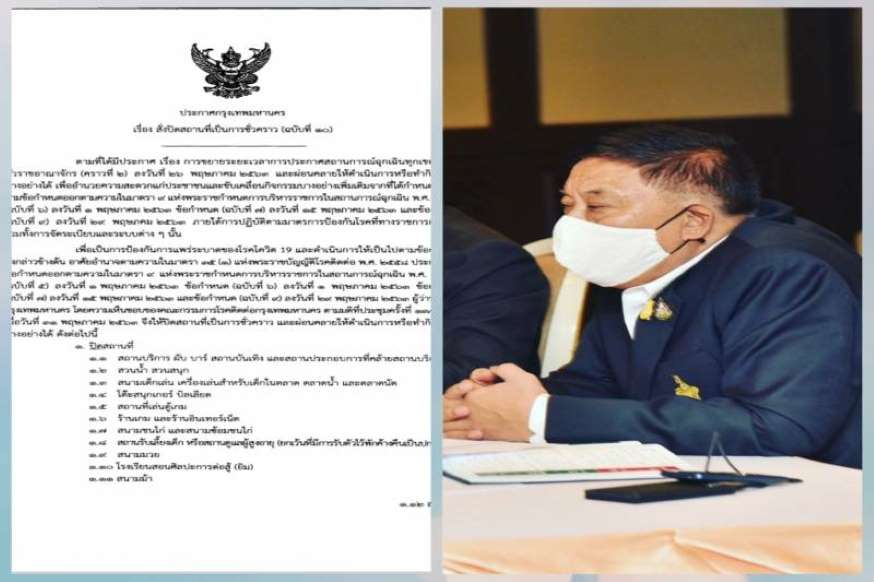 เช็กให้ดี!กทม.ประกาศฉบับ10 16สถานที่ยังปิดต่อไปอีก - ครูโอ๋ รูปที่ 0