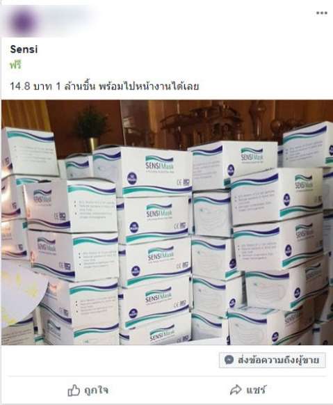 สุดช็อก หน้ากากล้านชิ้นโผล่เฟซบุ๊ก ทั้งที่ทั่วประเทศขาดแคลน - ครูโอ๋ รูปที่ 0