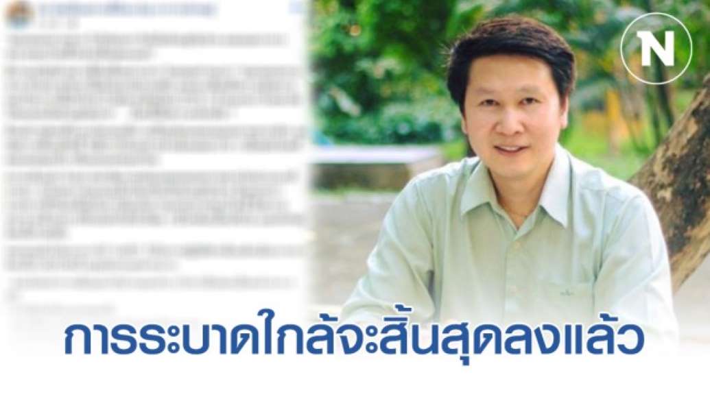 อ.เจษ เผย การระบาดของโควิด-19ใกล้จะสิ้นสุดลงแล้ว - ครูโอ๋ รูปที่ 0