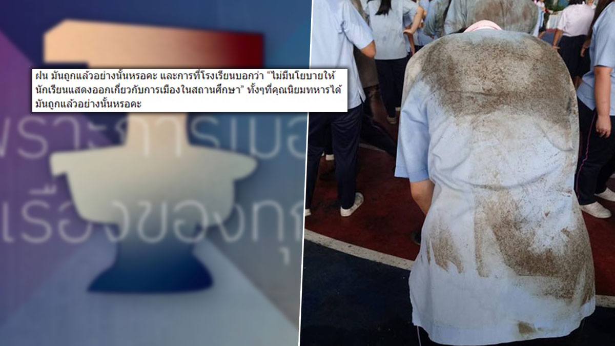 ศิษย์เก่าแฉโรงเรียนดัง! ห้ามจัดแฟลชม็อบ เคยจ้างทหารดัดนิสัยเด็กทำผิดระเบียบ - ครูโอ๋ รูปที่ 0