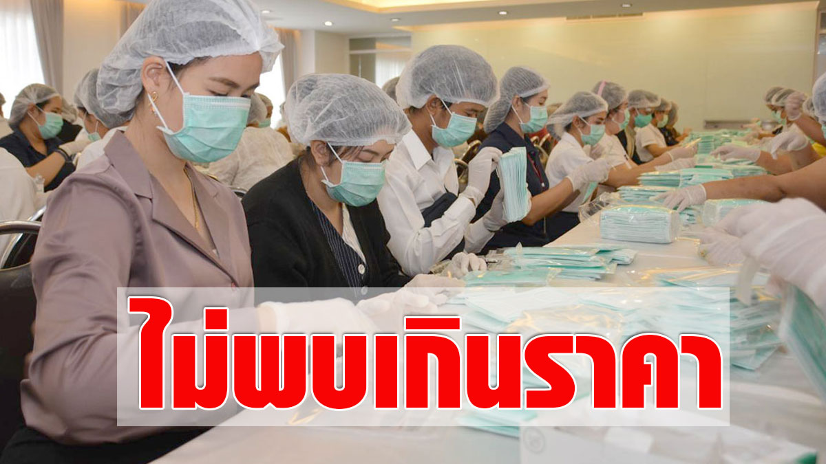 ตร.สุ่มตรวจ 326 ร้านค้า ไม่พบขายหน้ากากอนามัยเกินราคา-กักตุนสินค้า - ครูโอ๋ รูปที่ 0