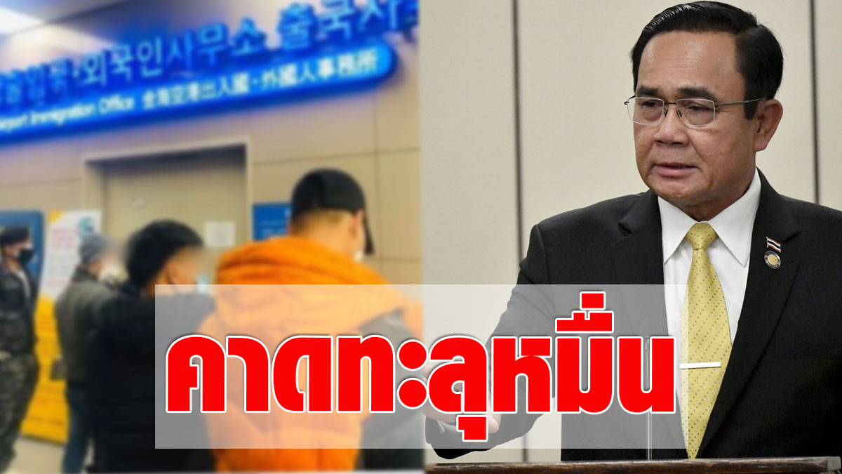 บิ๊กตู่ เผยผีน้อยกลับไทย อาจทะลุถึงหมื่นคน นัดถกรับมือด่วน 4 มี.ค. - ครูโอ๋ รูปที่ 0