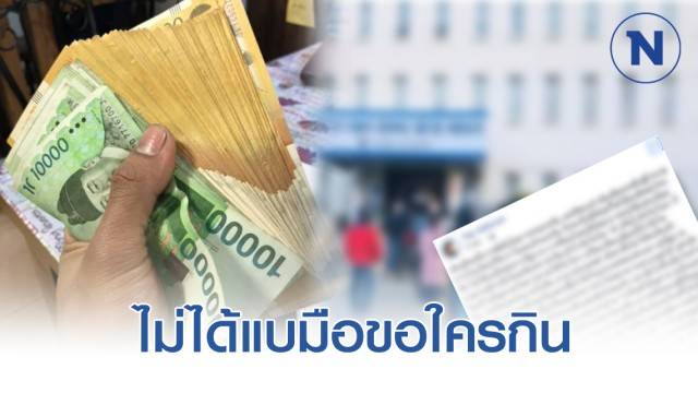 ผีน้อย อวดเงินเดือนระดับ ผอ.โรงเรียน เสียใจถูกมองเป็นตัวแพร่เชื้อ - ครูโอ๋ รูปที่ 0