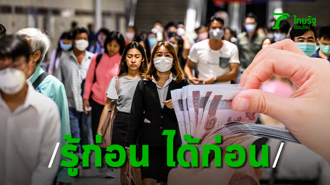 เปิดวิธีลงทะเบียน รับเงินหัวละ 1-2 พันบาท โอนสดผ่านพร้อมเพย์ เงื่อนไขไม่ยุ่งยาก - ครูโอ๋ รูปที่ 0