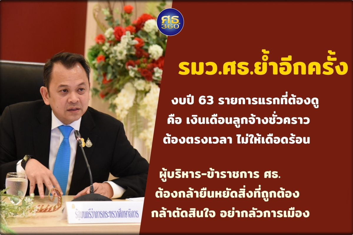 รมว.ศธ.บรรยาย นบส.ศธ.รุ่น 10 แนะผู้บริหารอย่ากลัวการเมือง ต้องกล้าตัดสินใจ - ครูโอ๋ รูปที่ 0