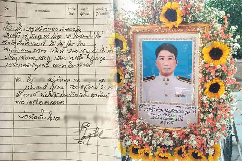 เศร้าจนท.ดับไฟป่าผูกคอ พ้องานราชการมีเด็กนายเด็กกู - ครูโอ๋ รูปที่ 0