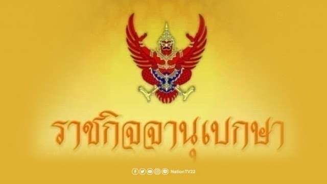 ราชกิจจาฯ ประกาศอนุมัติ กู้เงิน 1.9 ล้านล้าน เยียวยาโควิด-19 - ครูโอ๋ รูปที่ 0