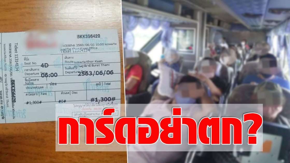 สาวโพสต์แฉรถทัวร์ อัพค่าโดยสารสองเท่า ขึ้นไปบนรถถึงช็อก - ครูโอ๋ รูปที่ 0
