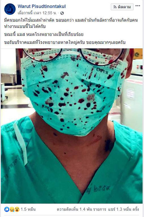 หมองานเข้า โพสต์โรงพยาบาลขาดแคลนหน้ากากอนามัย เจอต้นสังกัดสั่งหยุดโพสต์ - ครูโอ๋ รูปที่ 0