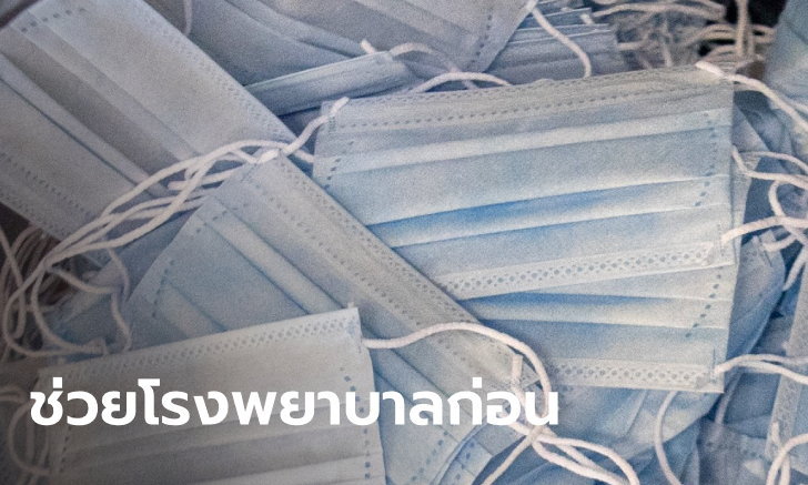 โซเชียลดันแฮชแท็ก #โรงพยาบาลขาดหน้ากากหนักมาก บุคลากรทางการแพทย์เสี่ยงที่สุด - ครูโอ๋ รูปที่ 0