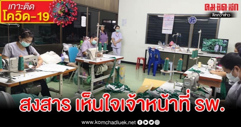 จนท.รพ. สละเครื่องมือแพทย์ ถีบจักรเย็บทำหน้ากากผ้าใช้เอง - ครูโอ๋ รูปที่ 0