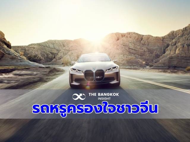 BMW ก้าวเป็นผู้นำรถหรูครองใจชาวจีน จ่อเปิดตัวยานยนต์พลังไฟฟ้า Concept i4 - ครูโอ๋ รูปที่ 0