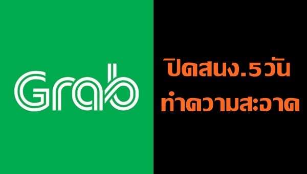 “แกร็บ”ประกาศปิดสนง. 5วันทำความสะอาด พบพนง.สิงคโปร์ติดเชื้อโควิด-19 หลังเดินทางกลับจา - ครูโอ๋ รูปที่ 0