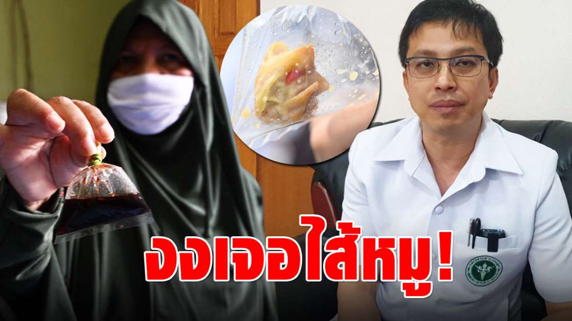 เผยผลตรวจขนมจีบ ผงะเจอไส้ผสมหมู เร่งสืบแม่ค้าเร่รับจากร้านไหนแน่!
- ครูโอ๋ รูปที่ 0