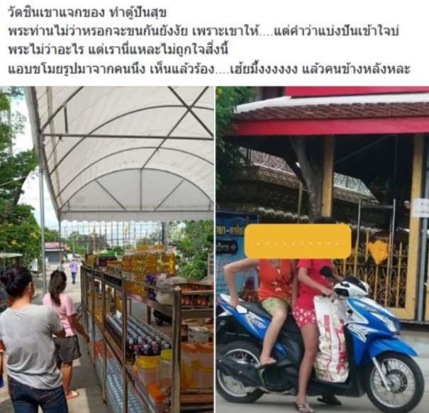 ชาวเน็ตแชร์ภาพสองสาวพกกระสอบโกยข้าวของจากตู้ปันสุขภายในวัด - ครูโอ๋ รูปที่ 0