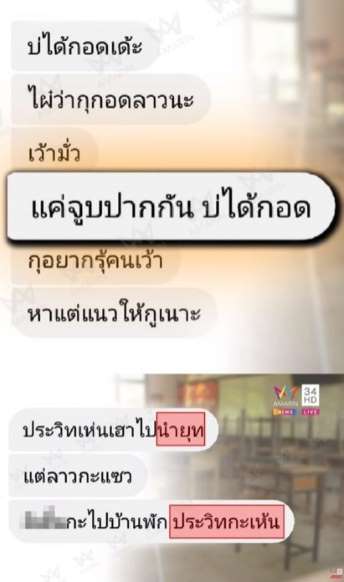 เปิดแชทลับฉบับเต็มแก๊ง ครู 5 คน เห็นชื่อชัดมีครูคนไหนบ้างแอบนัดเจอเด็กนักเรียน - ครูโอ๋ รูปที่ 0