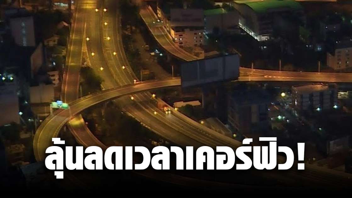เตรียมเฮ! ลุ้นลดเวลาเคอร์ฟิวจากเดิม ตอบผ่อนปรนระยะ 2 โรงแรม-รีสอร์ต - ครูโอ๋ รูปที่ 0