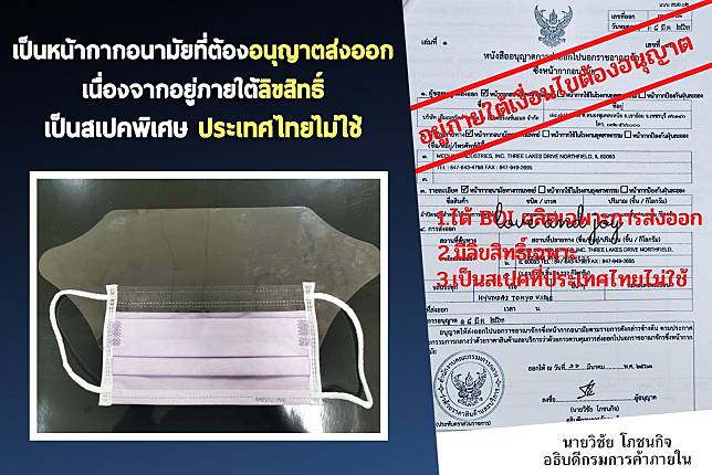 กรมการค้าภายในยัน!!ไม่เคยอนุญาตส่งออกหน้ากากอนามัยที่ใช้ในประเทศแน่นอน - ครูโอ๋ รูปที่ 0