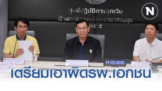 สธ.เตรียมเอาผิด รพ.เอกชน ตรวจนักแสดงหนุ่ม พบสงสัยโควิด-19 แต่ไม่แจ้ง
- ครูโอ๋ รูปที่ 0