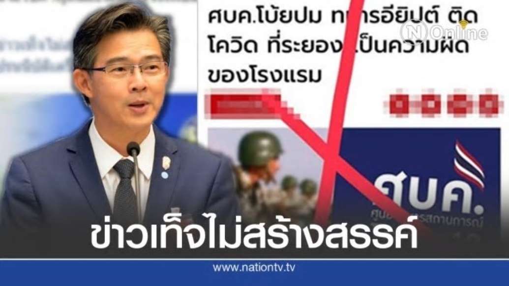 หมอทวีศิลป์ โพสต์ฉะข่าวไม่สร้างสรรค์กรณีทหารอียิปต์ - ครูโอ๋ รูปที่ 0