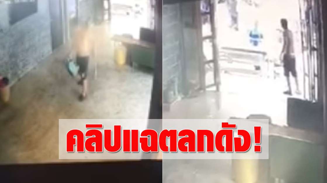 แฉตลกดัง ราดน้ำมันขู่เผาบ้าน - ครูโอ๋ รูปที่ 0
