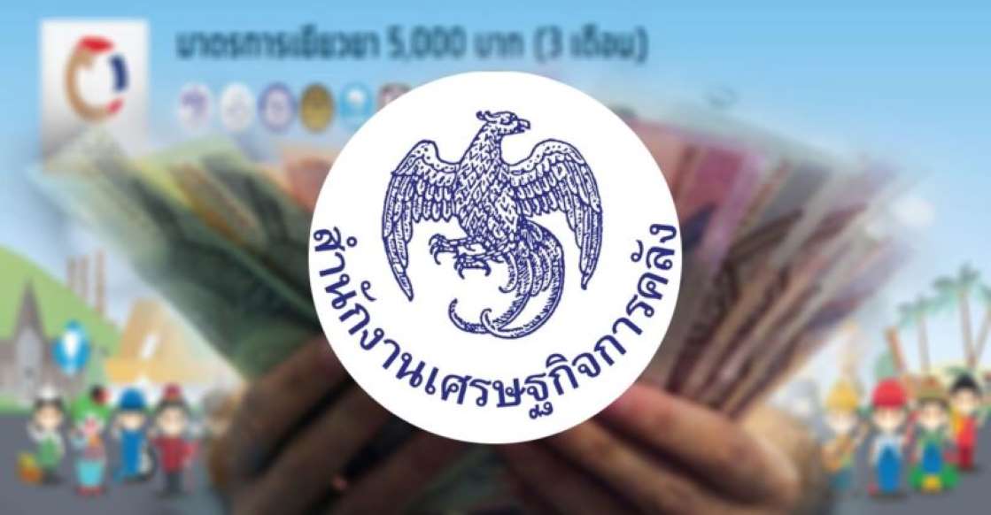 สุดฮอต! พันธบัตร “เราไม่ทิ้งกัน” ขายวันแรก ยอดทะลุ 2.5 หมื่นล้านบาท - ครูโอ๋ รูปที่ 0