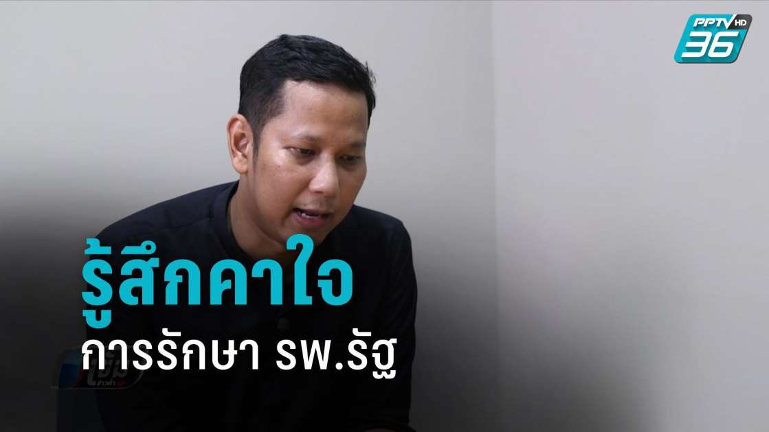 พ่อร้องผู้ว่าฯกทม. หมอรพ.รัฐ ฉีดยาลูกสาว เป็นเจ้าหญิงนิทรา - ครูโอ๋ รูปที่ 0