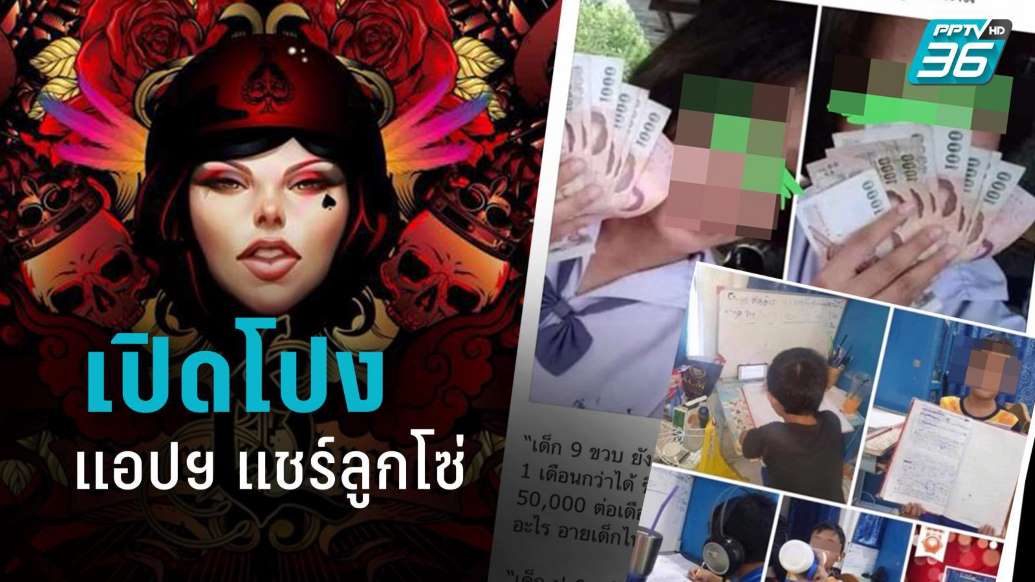 “แหม่มโพธิ์ดำ” เปิดศึกแอปฯขายของ แฝงธุรกิจแชร์ลูกโซ่ หลอกหาลูกข่ายหักหัวคิวค่าสมาชิก - ครูโอ๋ รูปที่ 0