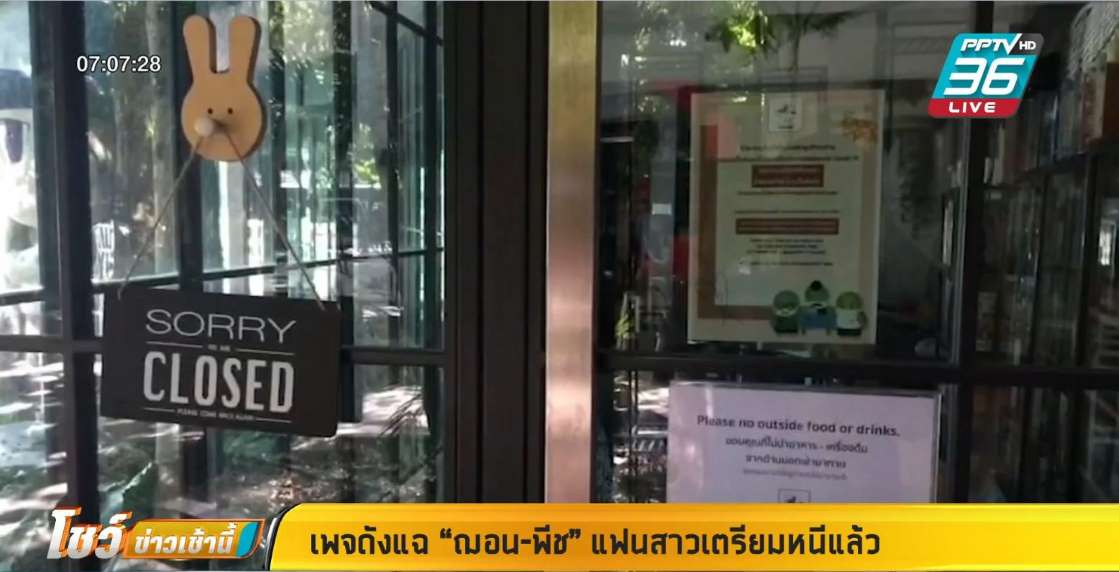 เพจดัง แฉ ฌอน-แฟนสาว เตรียมหนี ลอยแพพนง. - ครูโอ๋ รูปที่ 0
