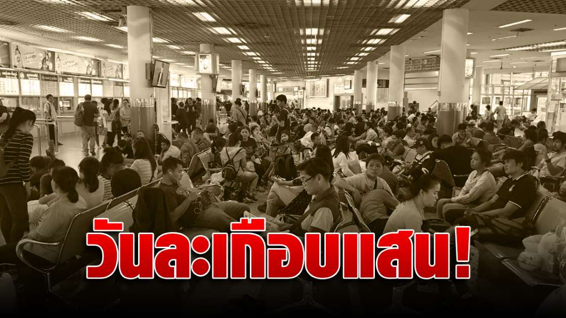 เผยคนแห่นั่งรถทัวร์ กลับบ้านหนีโควิด เกือบแสน! รมว.คมนาคม สั่งทำ 7 ขั้นตอน - ครูโอ๋ รูปที่ 0