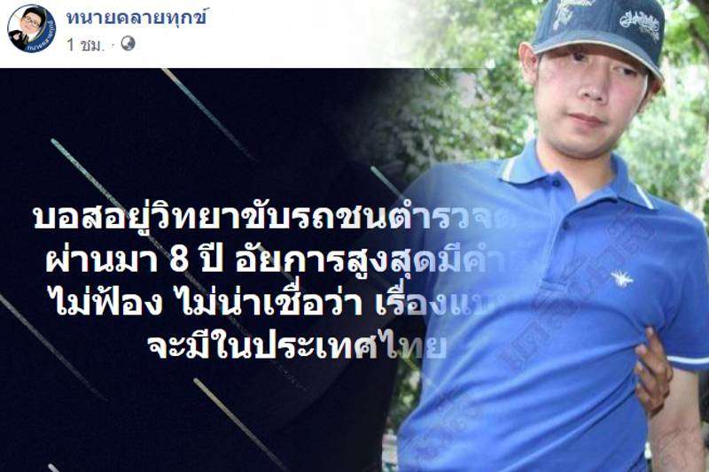 ทนายเดชาจัดหนักคดีบอส ตอกแรงๆคุกมีไว้ขังคนจน - ครูโอ๋ รูปที่ 0