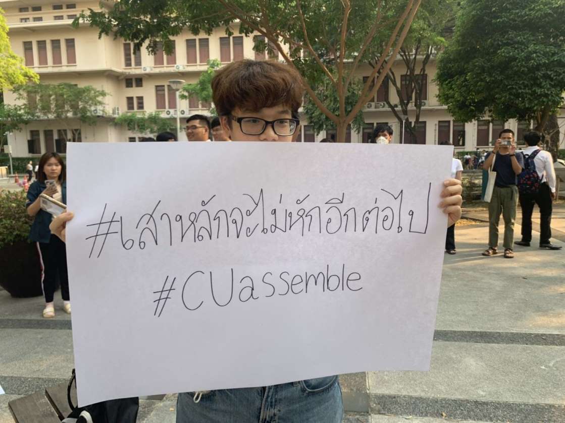 จุฬารวมพล! ประกาศยืนหยัดประชาธิปไตย ลั่นเสาหลักจะไม่หักอีกต่อไป - ครูโอ๋ รูปที่ 0