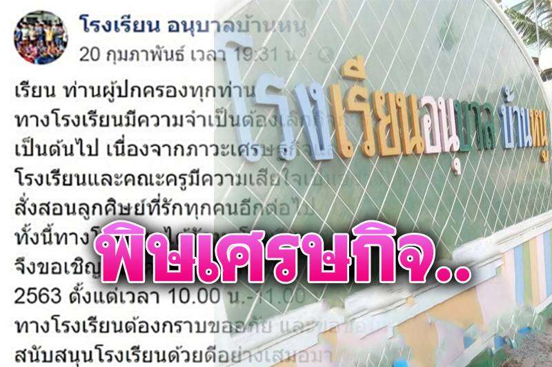 วิกฤติเศรษฐกิจไปต่อไม่ไหว! รร.อนุบาลชื่อดังเลิกกิจการ - ครูโอ๋ รูปที่ 0