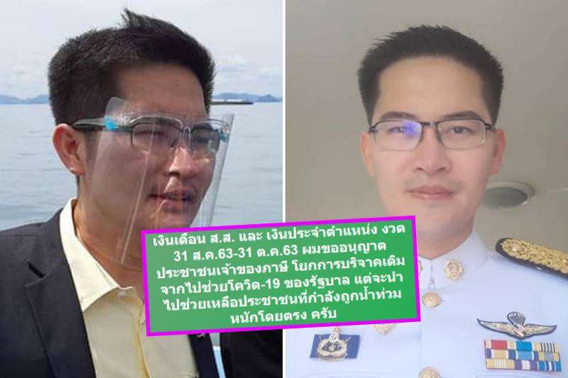 ยกเต้หัวใจหล่อ! สละเงินเดือนส.ส.บริจาคช่วยน้ำท่วม - ครูโอ๋ รูปที่ 0