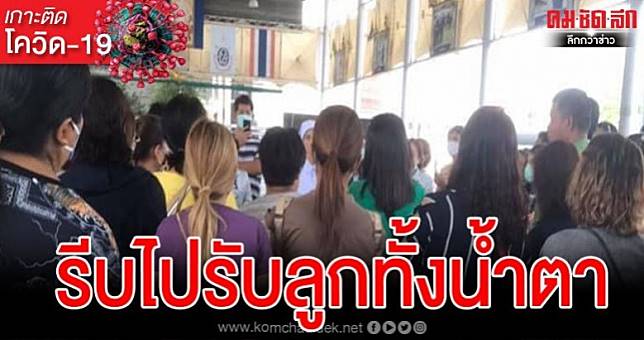 ผู้ปกครองเล่าทั้งน้ำตา ไม่เคยขับรถเร็วเท่านี้ ห่วงลูกมาก - ครูโอ๋ รูปที่ 0