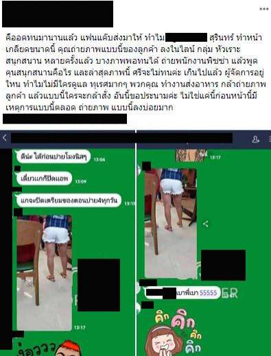 สาวขอประณาม พนง.ส่งอาหาร แอบถ่ายลูกค้าลงไลน์กลุ่ม คุยกันสนุกปาก - ครูโอ๋ รูปที่ 0
